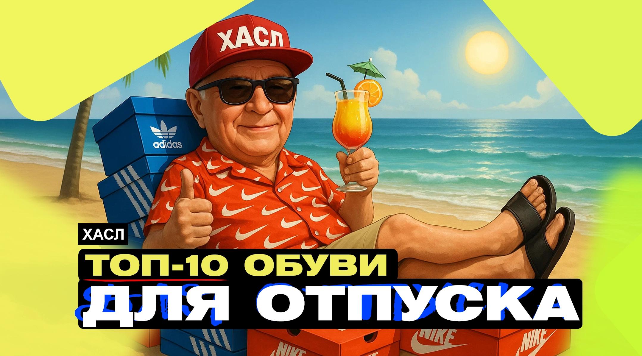 ТОП-10 КРОССОВОК ДЛЯ ОТДЫХА ЛЕТОМ
