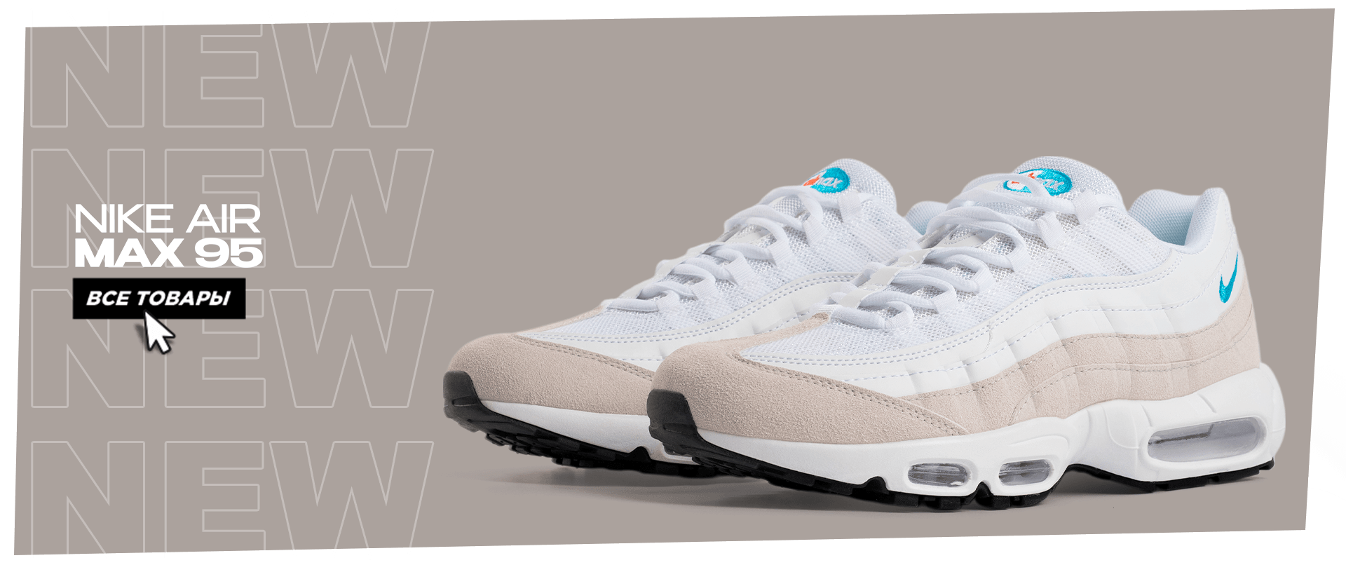 Nike Air Max 95