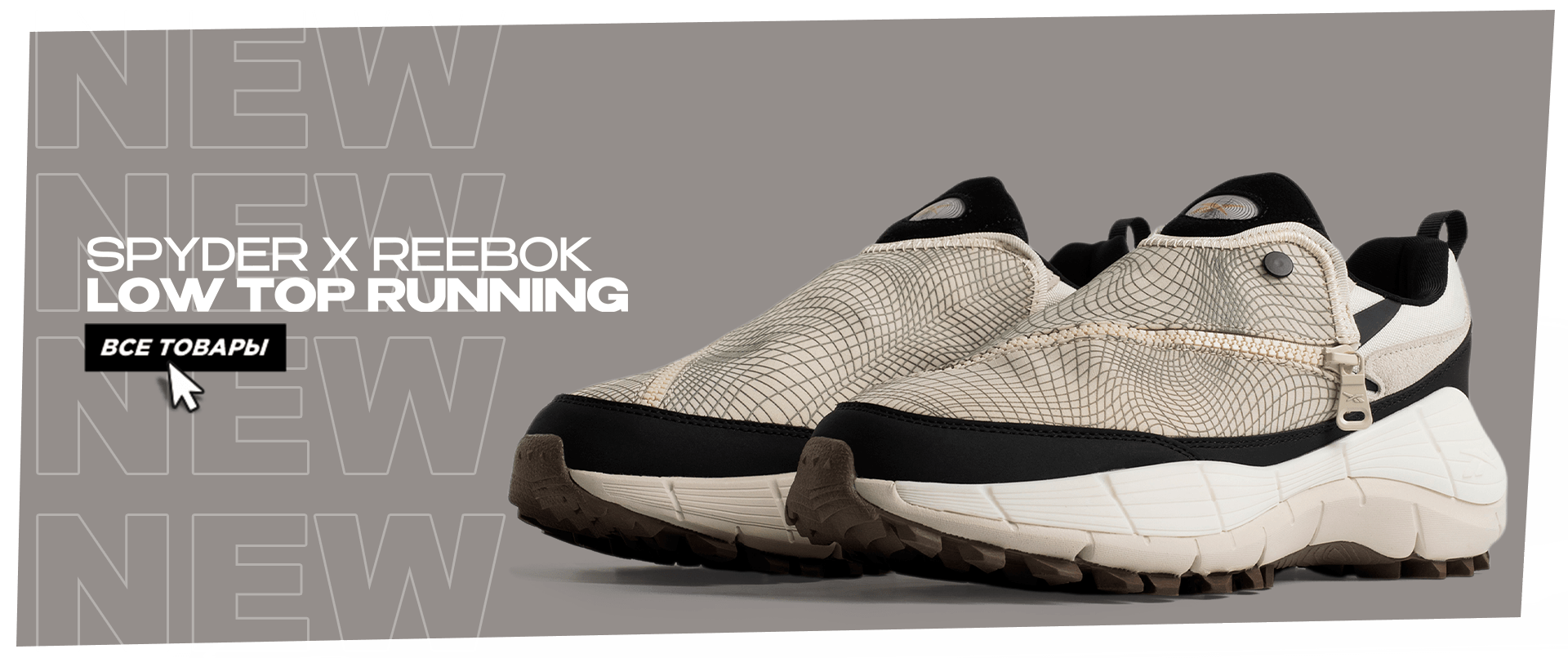 Spyder x Reebok Low Top Running