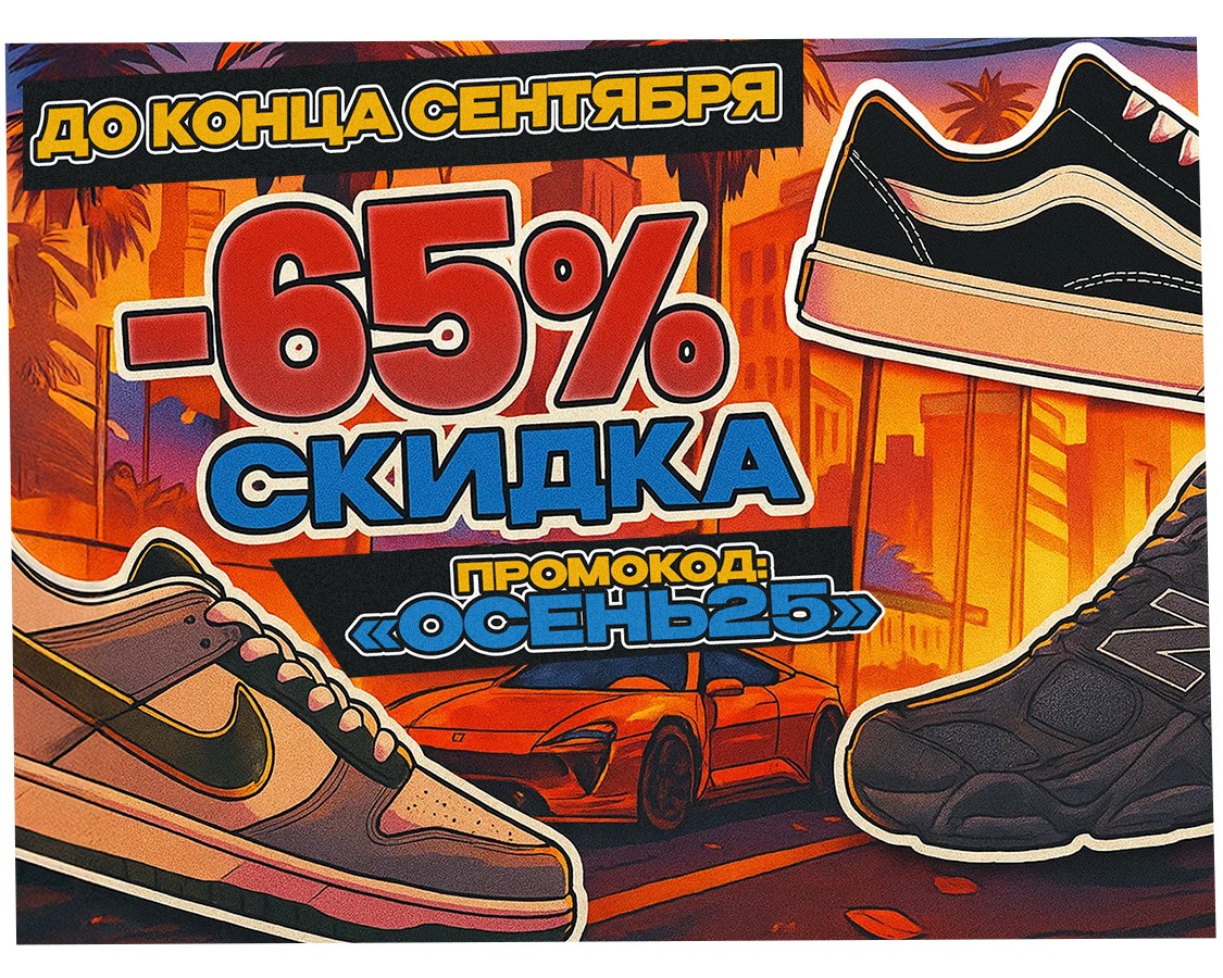 ОСЕНЬ 25 ПРОМИК