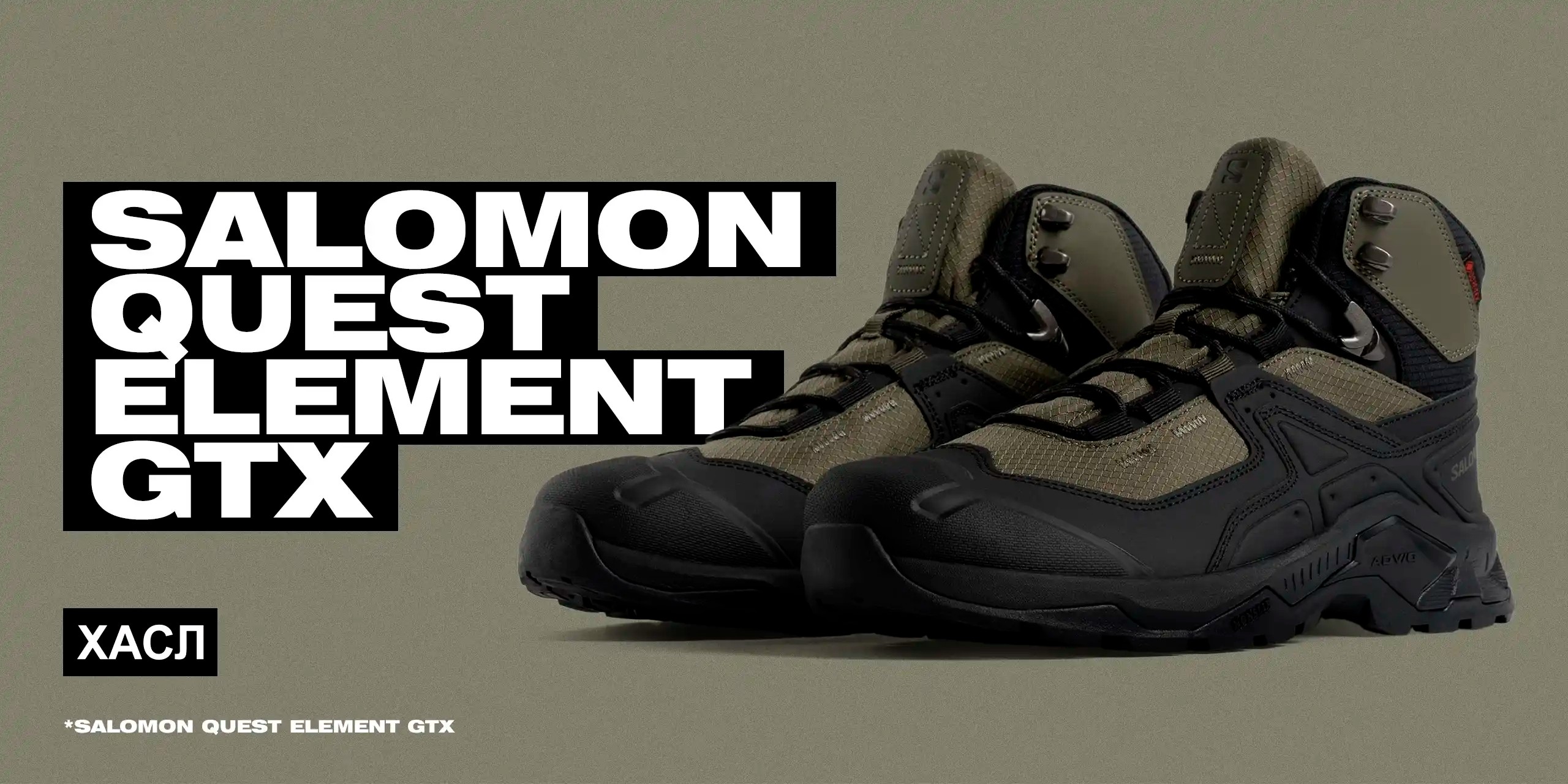 Salomon Quest Element GTX