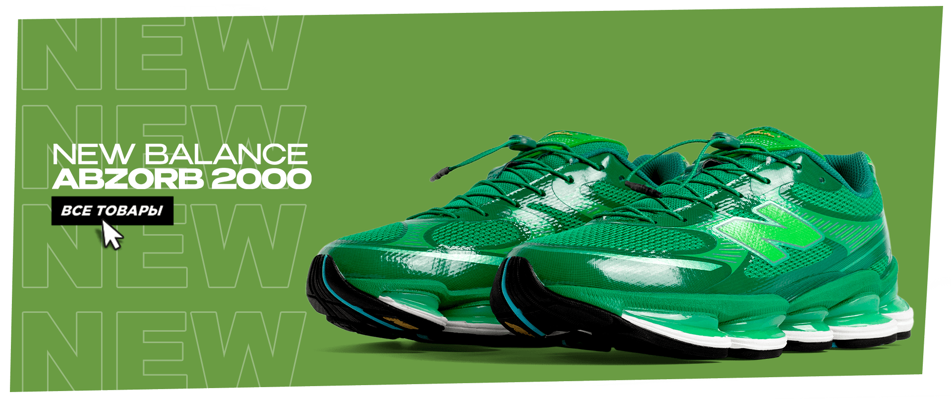 New Balance ABZORB 2000