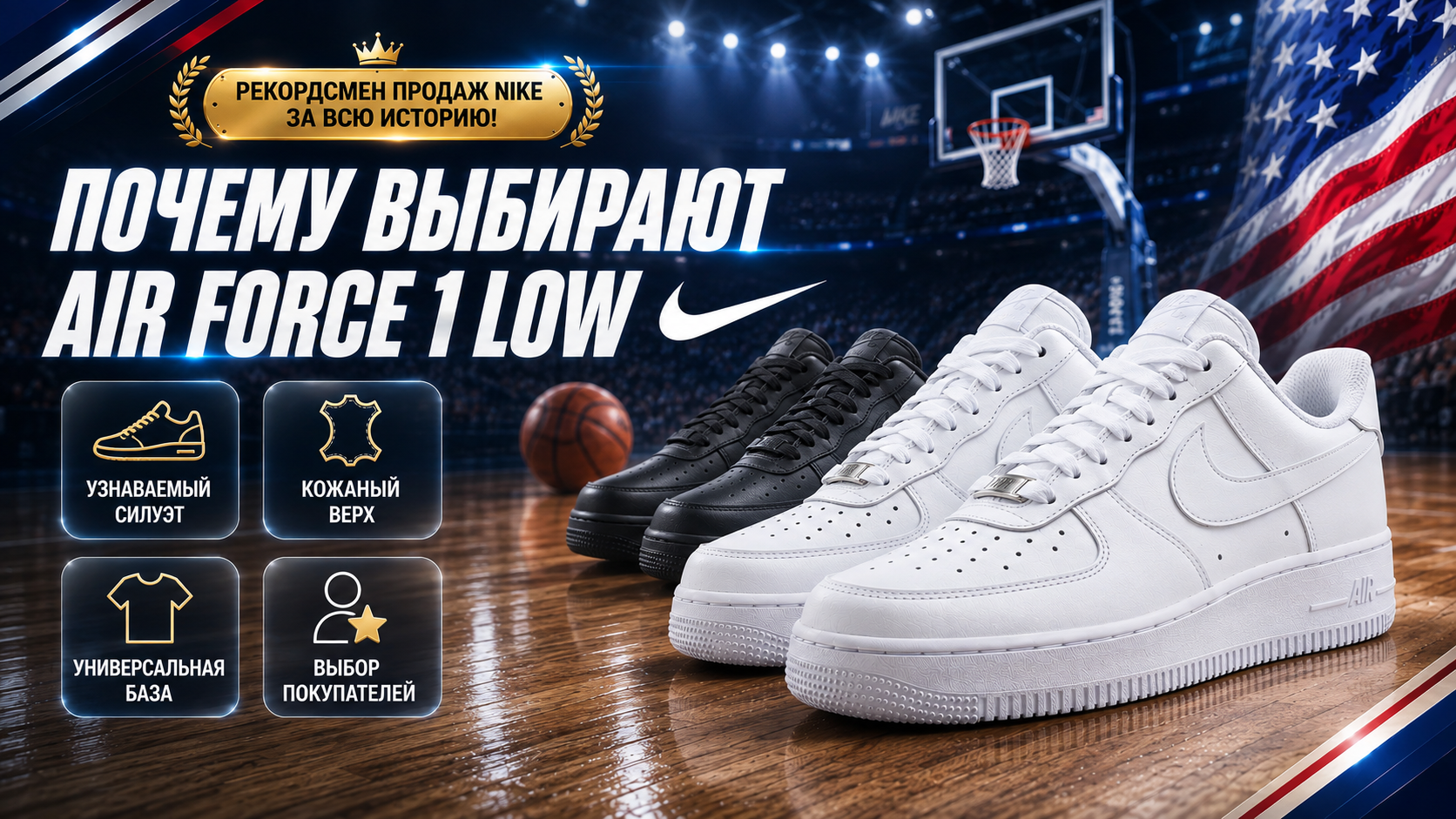 Белые Nike Air Force 1 Low на баскетбольном паркете в фирменном промо-стиле