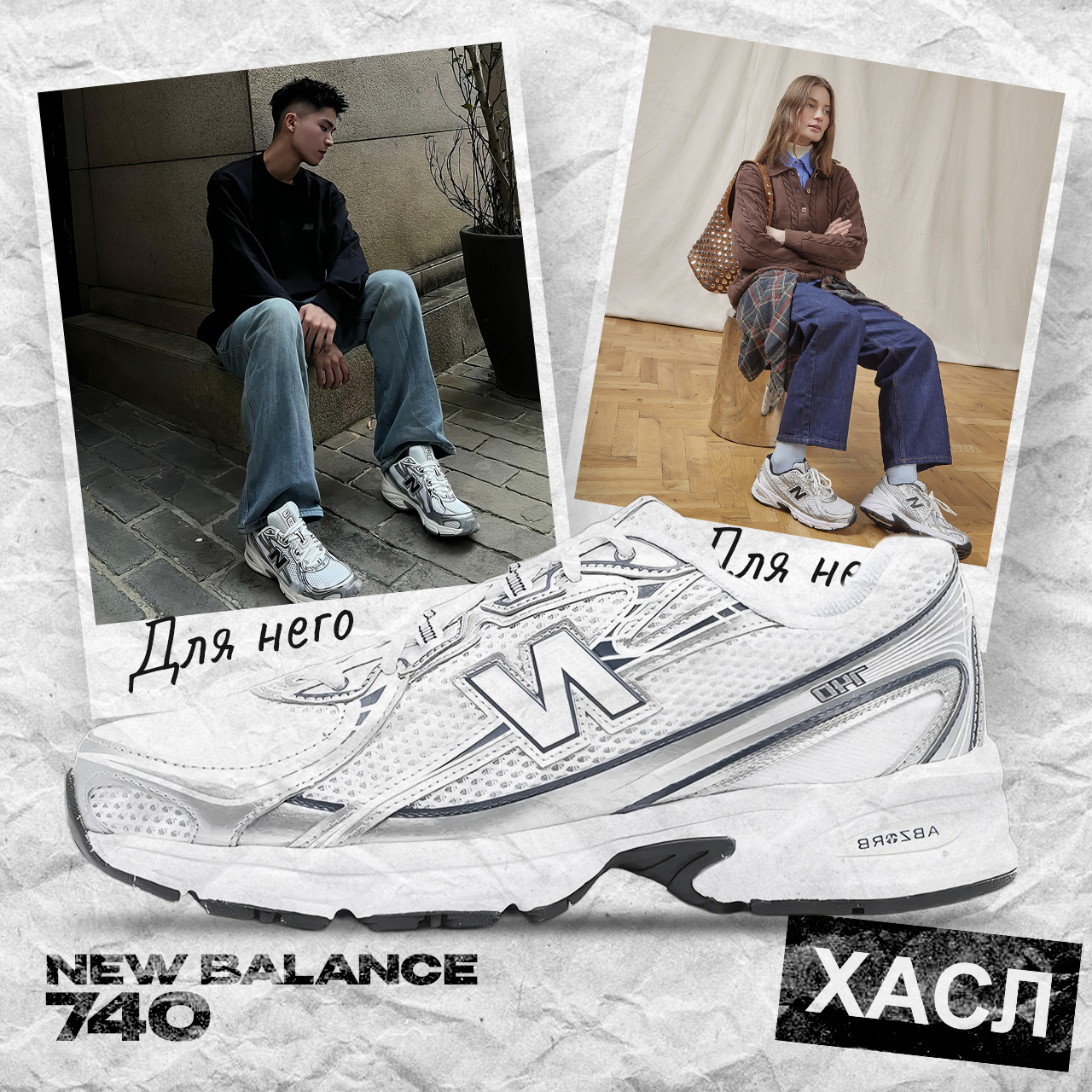 Светлые кроссовки Нью Баланс 740