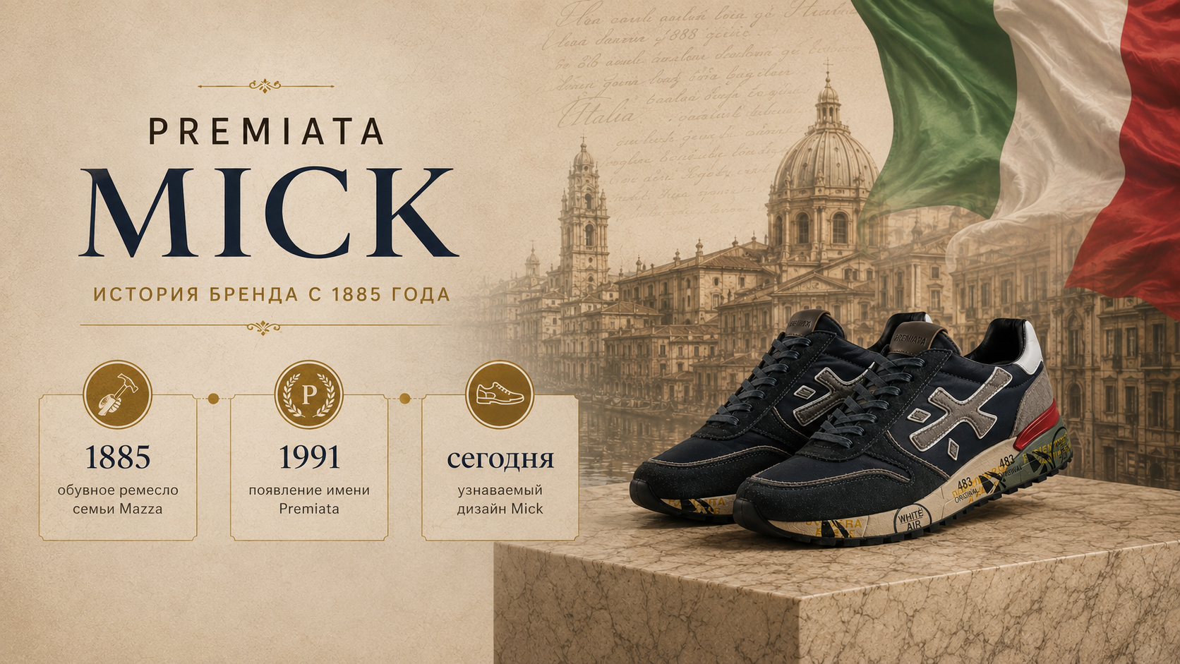 История Premiata с 1885 года