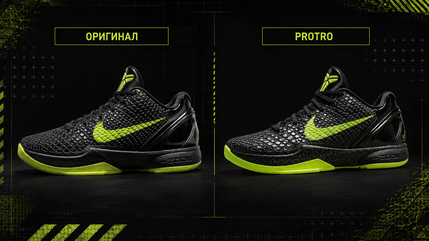 Сравнение оригинальной Nike Kobe VI и Kobe 6 Protro