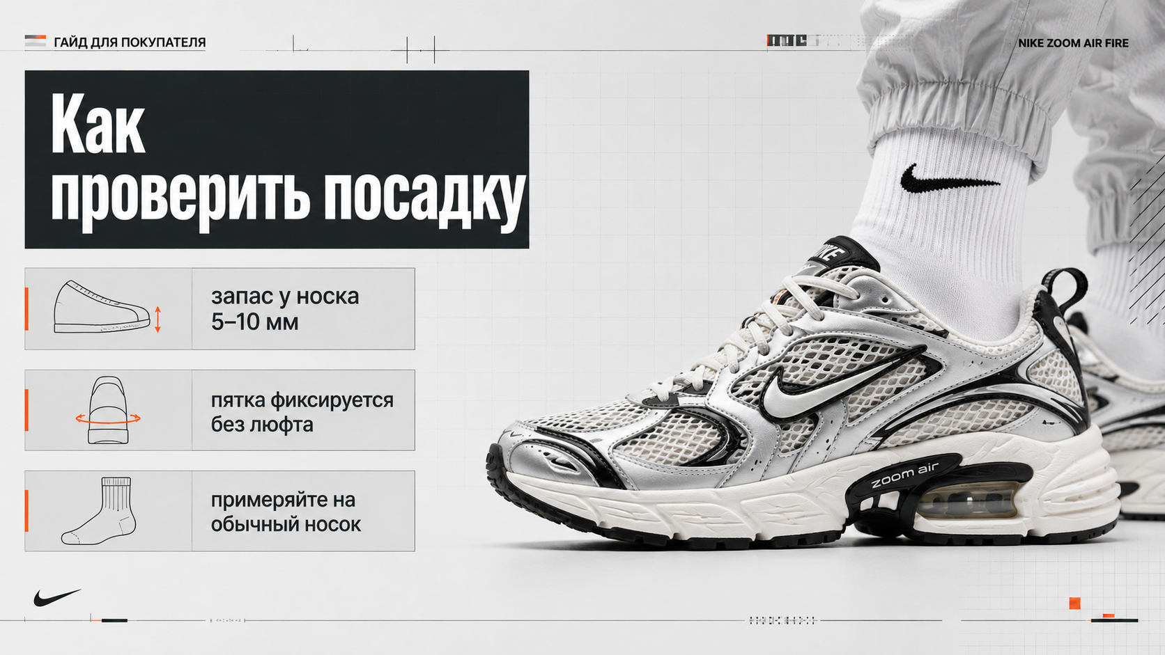 Nike Zoom Air Fire &mdash; Zoom Air и конструкция подошвы