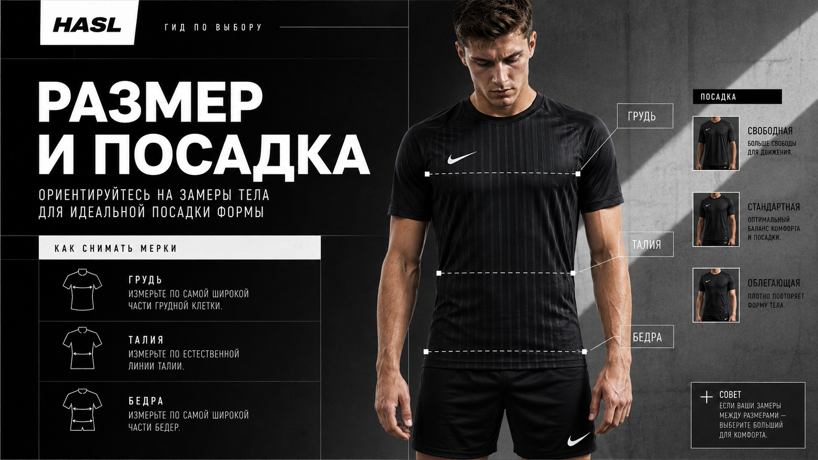 Схема замеров груди, талии и бёдер для выбора футбольной формы