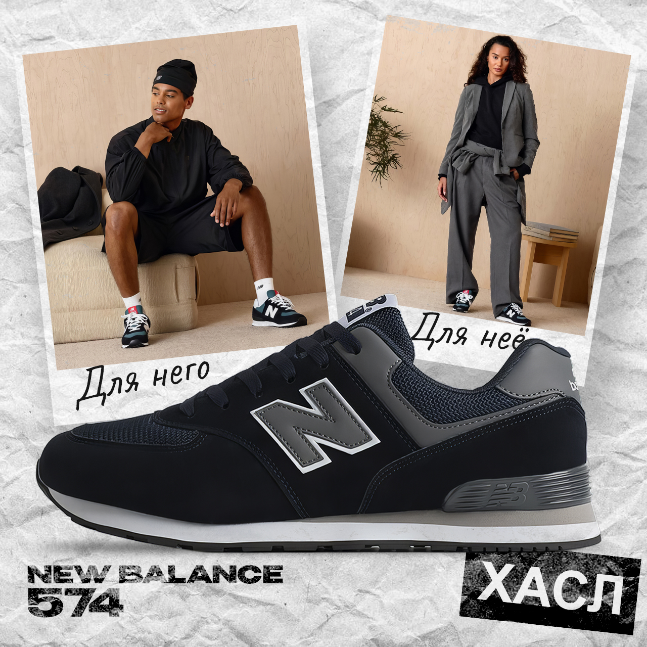 Как выглядят Нью Баланс 574