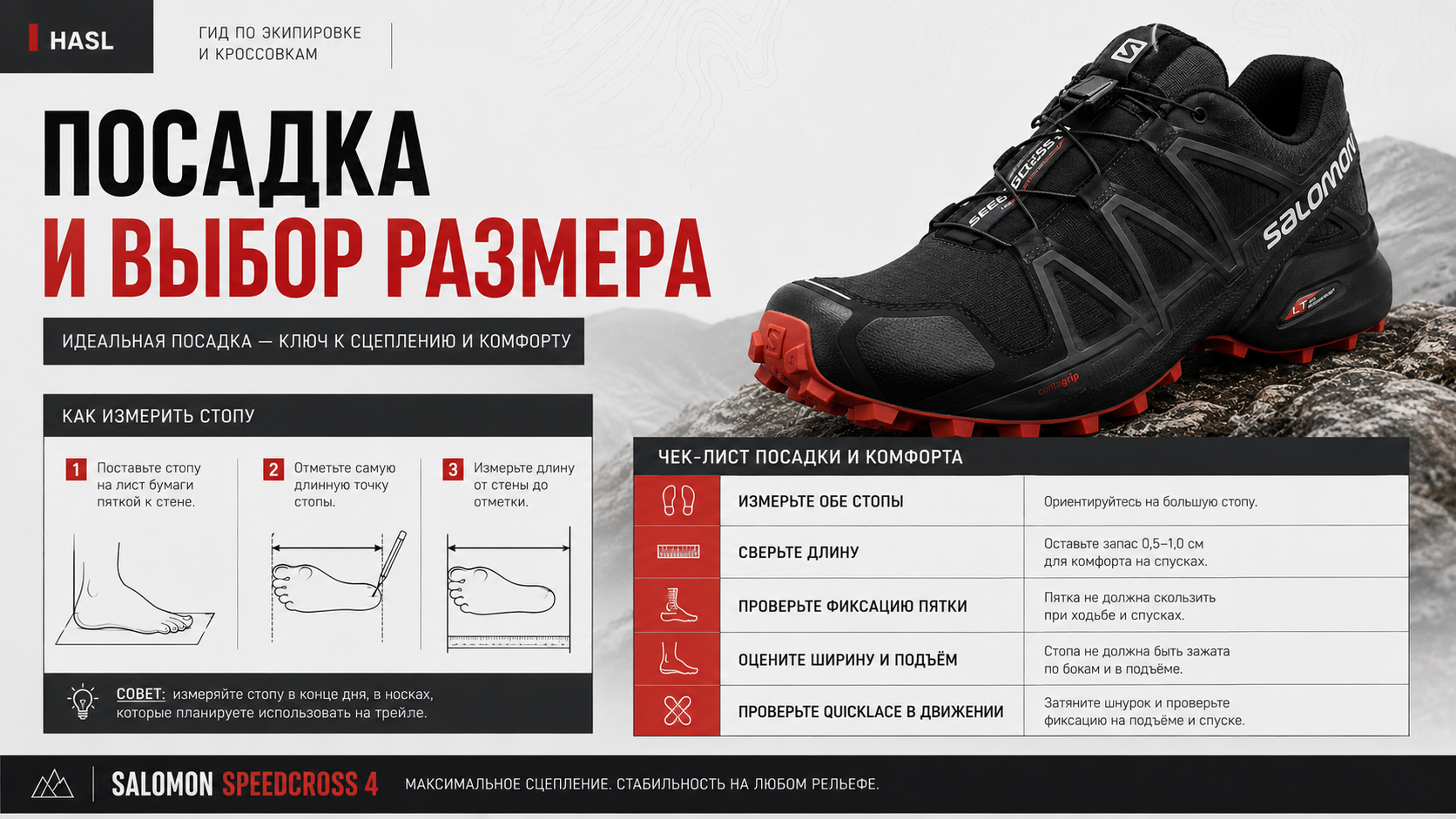 Salomon Speedcross 4 &mdash; посадка и выбор размера