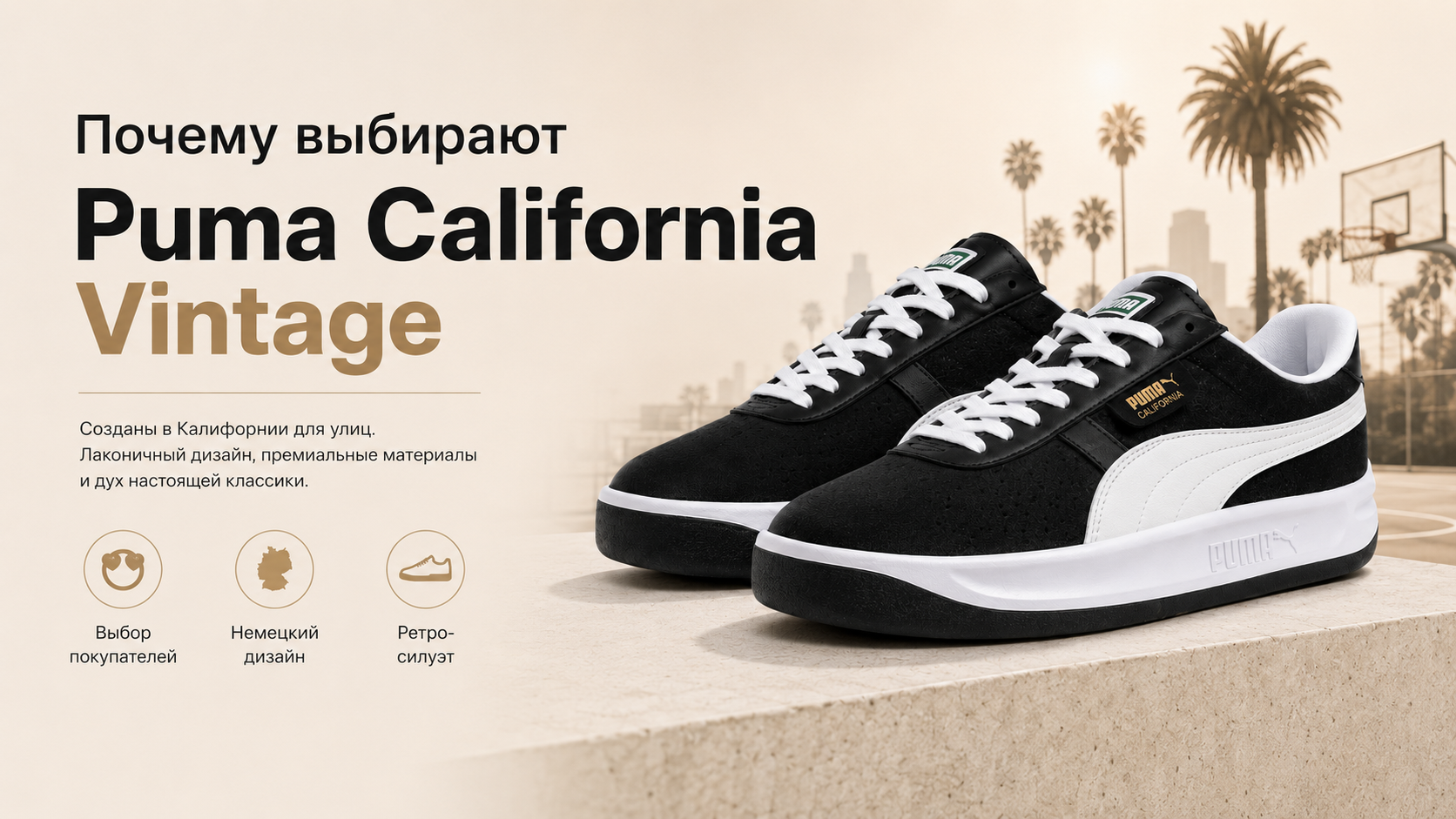 Puma California Vintage в черно-белой расцветке