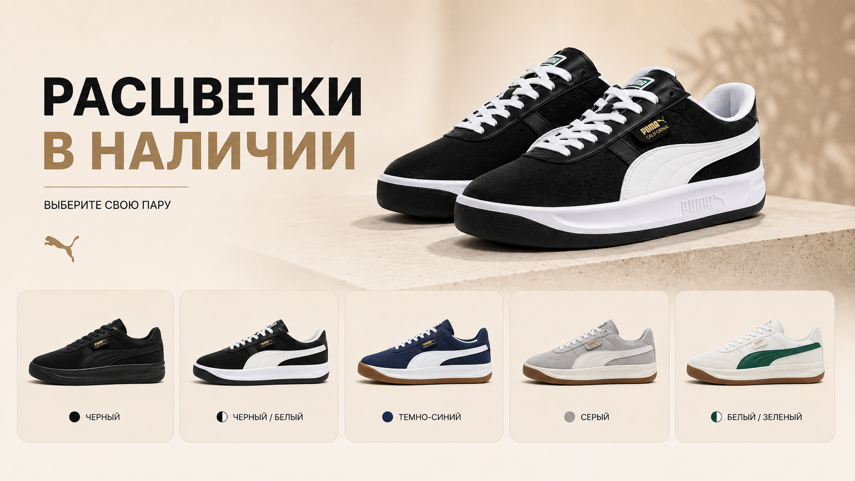 Puma California Vintage — расцветки