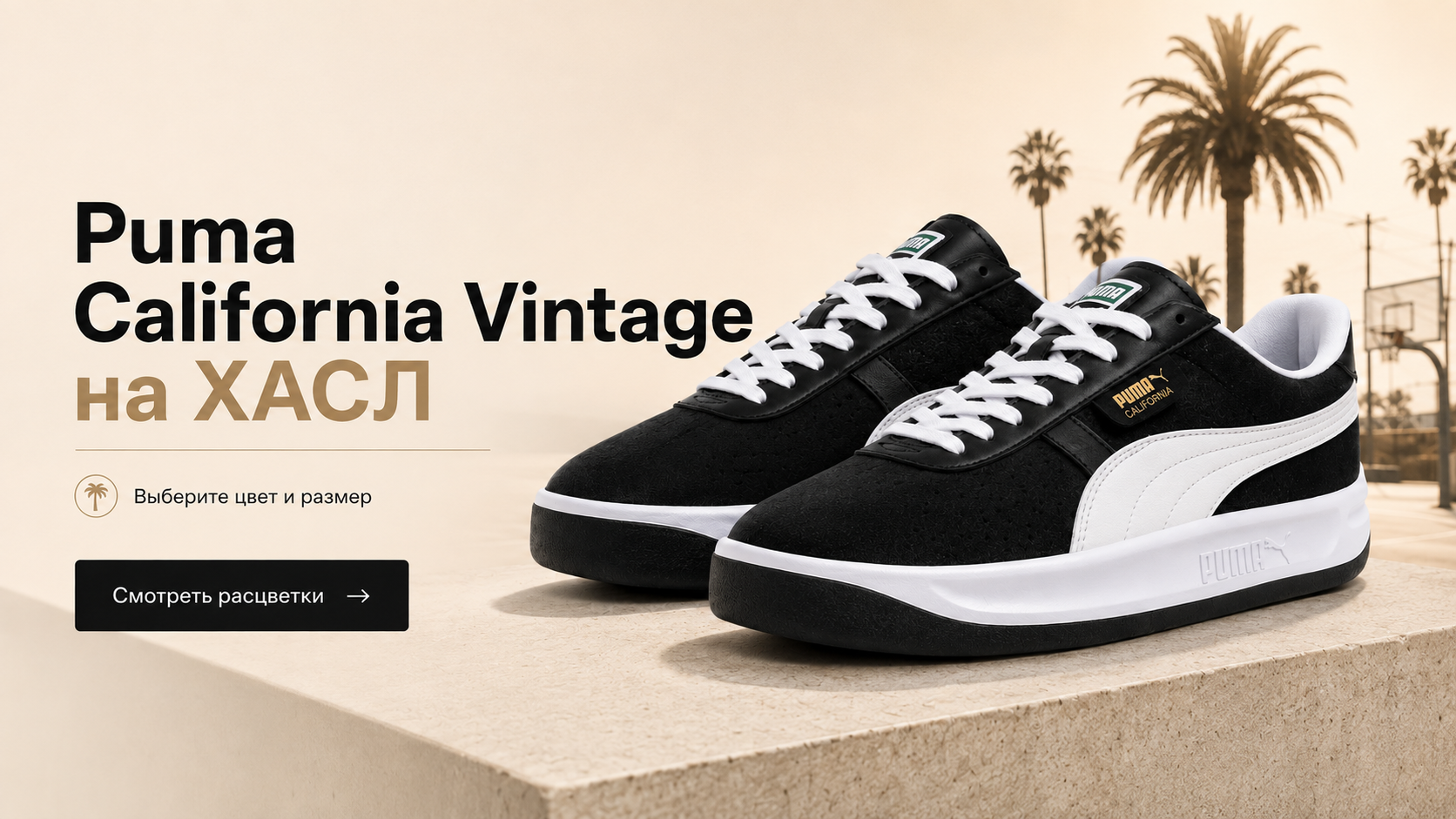Puma California Vintage на ХАСЛ