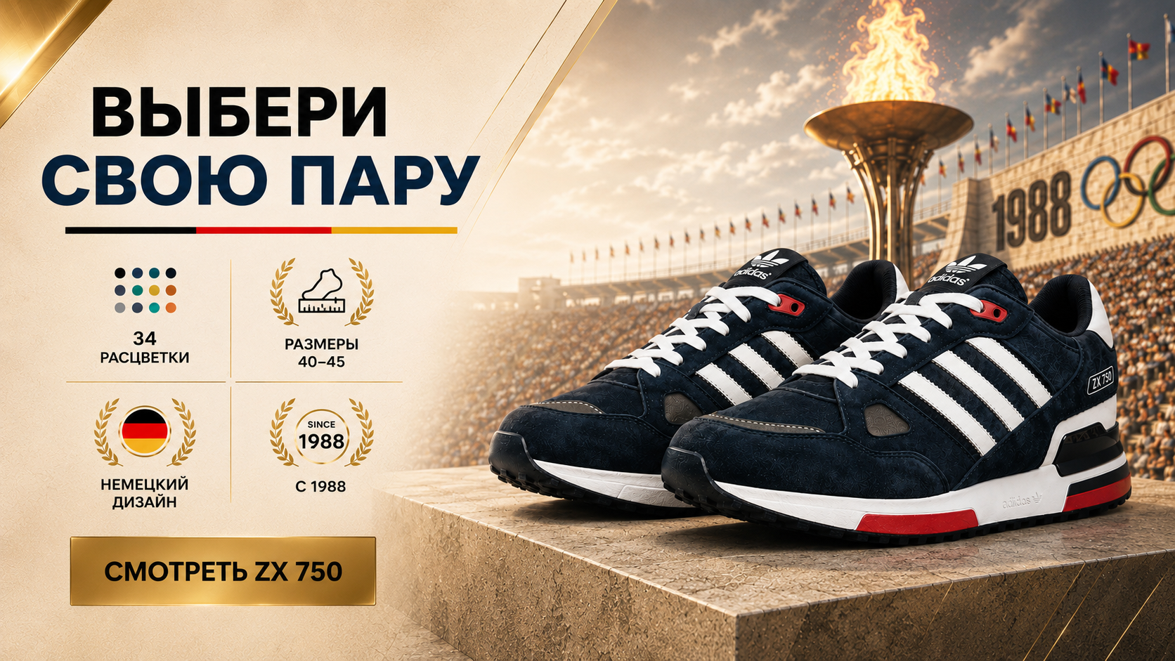 Adidas ZX 750 — выбор расцветки и размера
