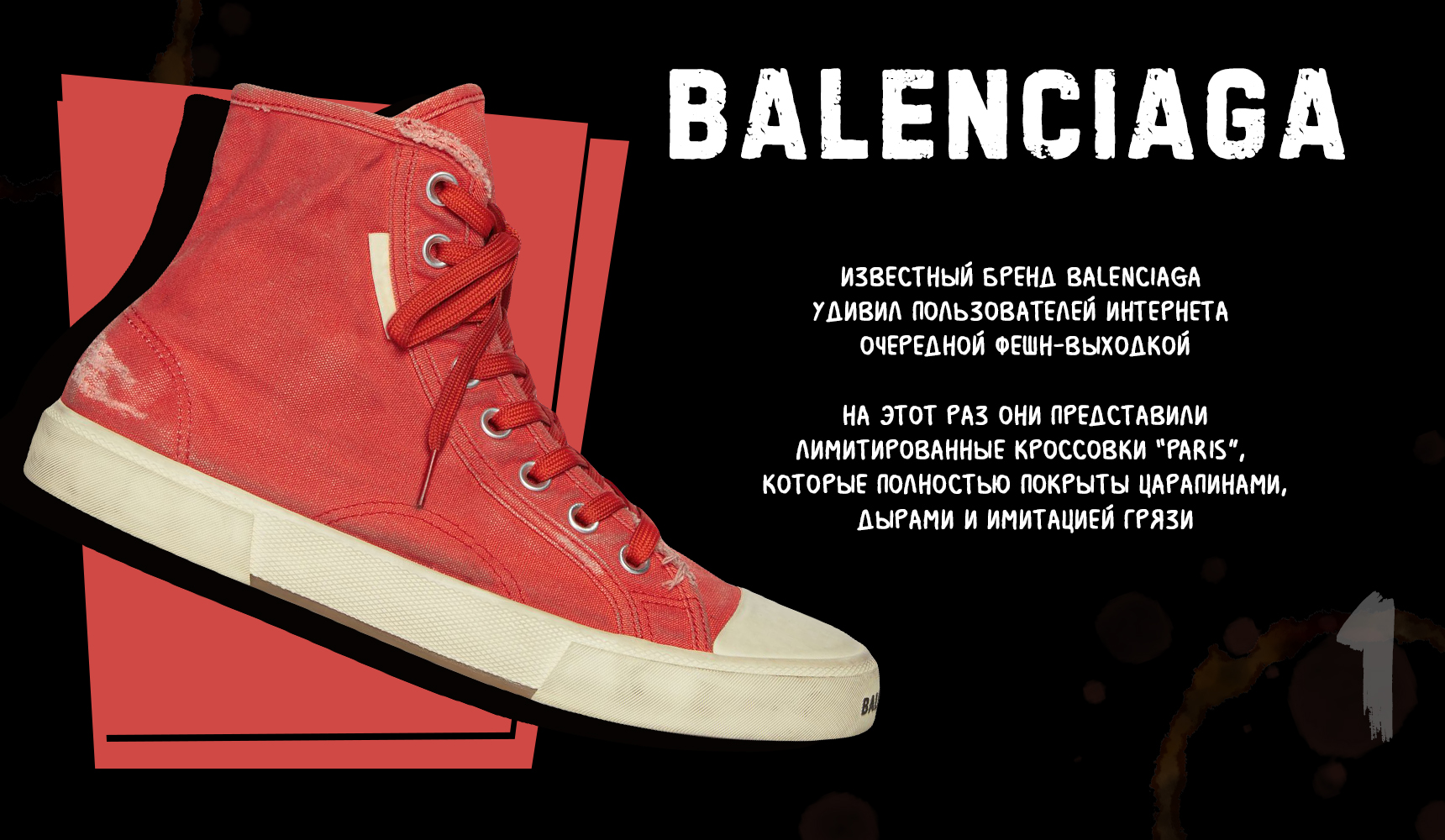 Balenciaga значение слова. Balenciaga что за бренд.