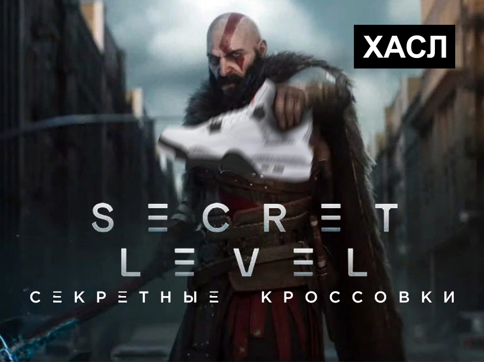 10 фактов о сериале Secret Level / Секретный уровень